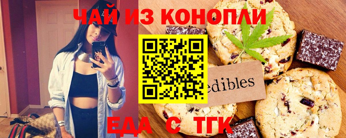 Ялта  Еда ТГК конопля  Вход с VPN 