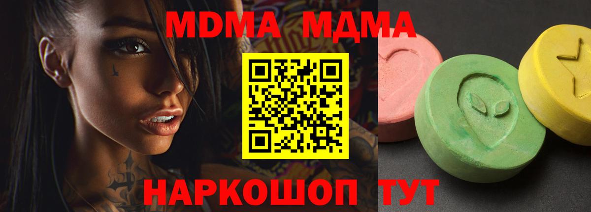 МДМА crystal  МДМА молли  Вход с VPN  Ялта 