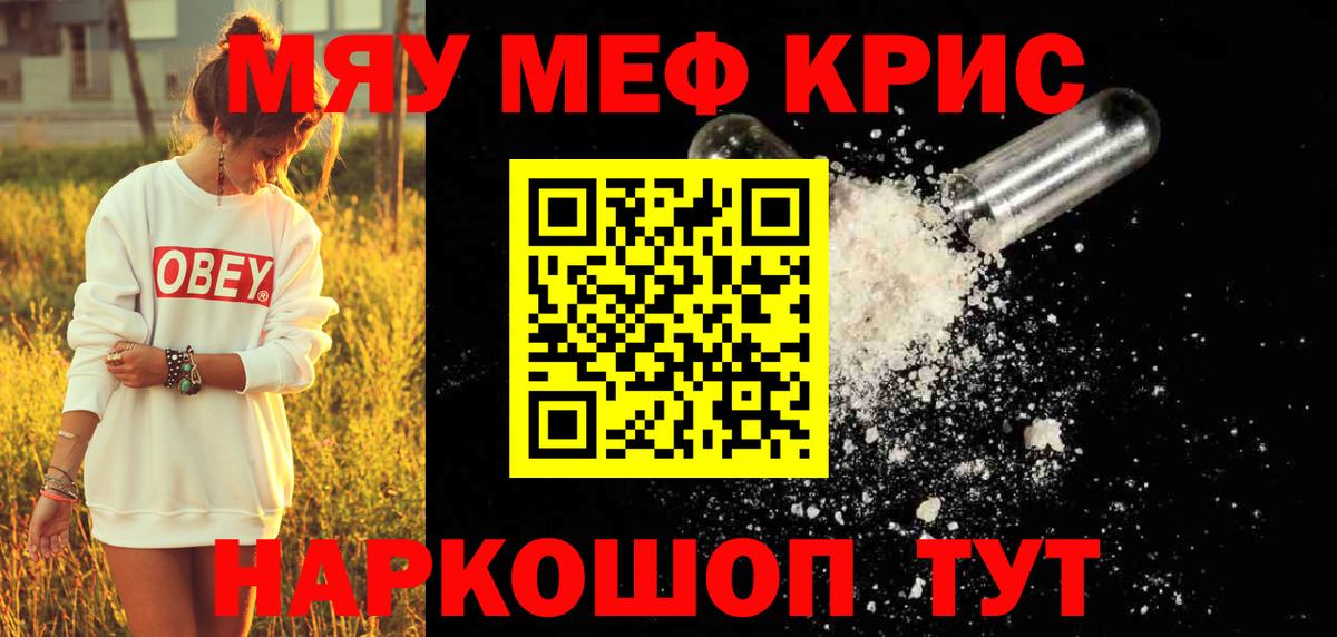 МЕФ 4 MMC  купить наркотики сайты  Мефедрон  МЯУ-МЯУ кристаллы  Ялта  Вход с VPN 