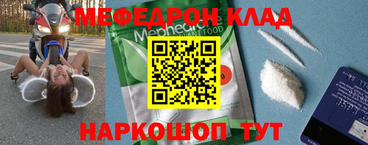 МЕФ кристаллы Ялта