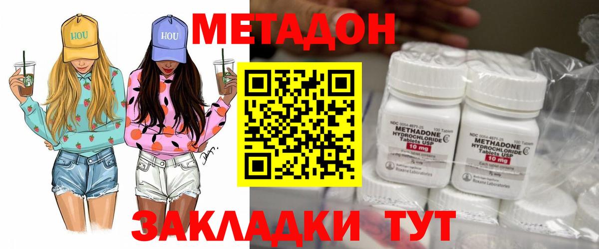Метадон белоснежный  МЕТАДОН methadone  Ялта  Вход с VPN 