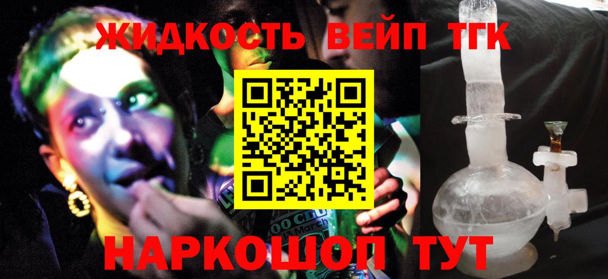   как войти  ТГК вейп  Вход с VPN  Ялта  Дистиллят ТГК вейп 